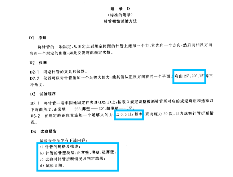 GB18457-2015制造醫(yī)療器械用不銹鋼針、GB15811-2016一次性使用無菌注射針、YY/T 0282-2009注射針行業(yè)標準